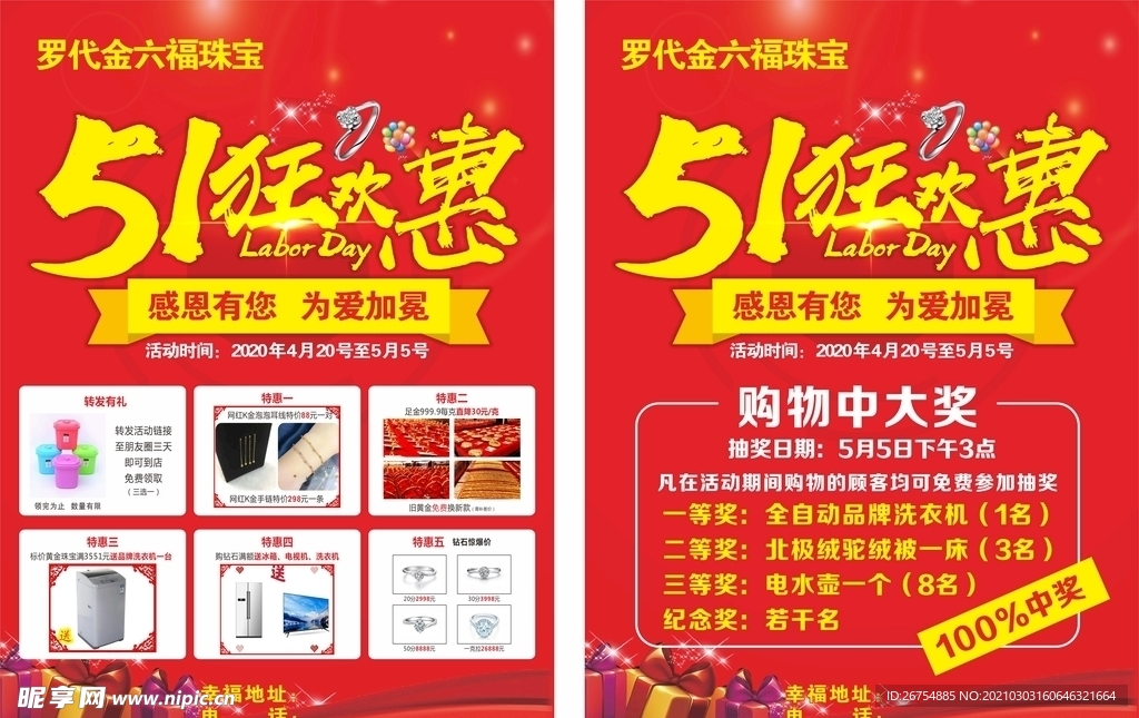 金六福五一宣传单