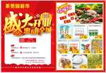 超市开业宣传单