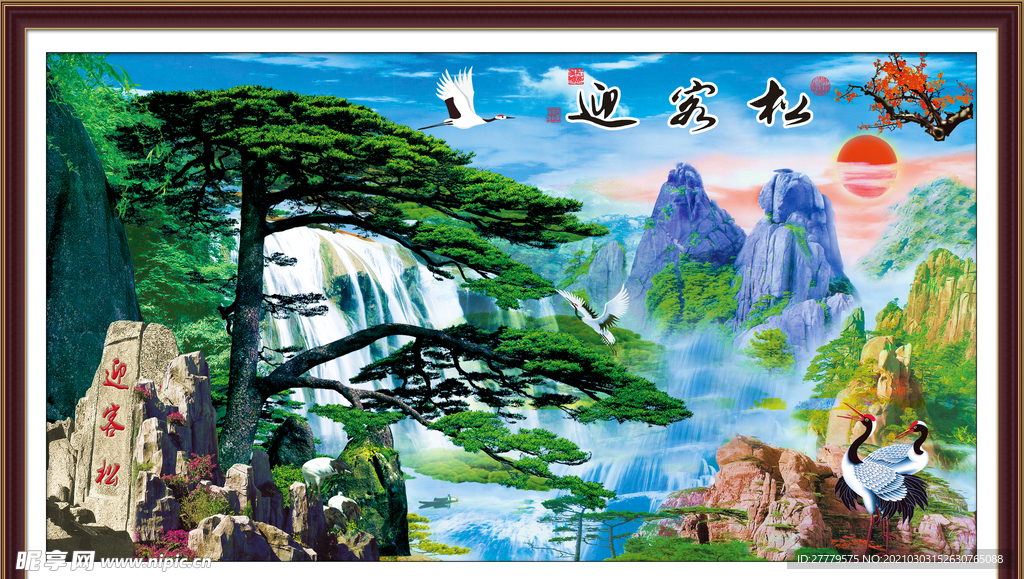 迎客松山水装饰画