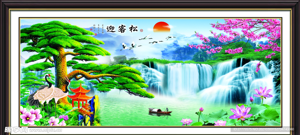 迎客松高山流水装饰画