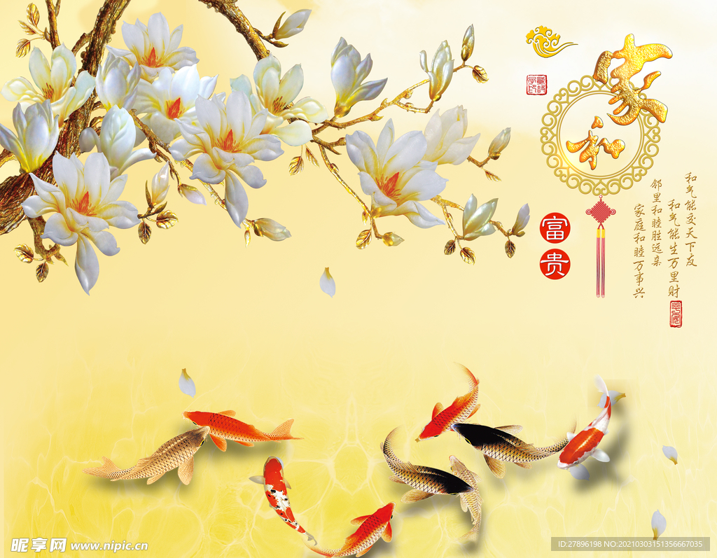 家和富贵玉兰花背景墙
