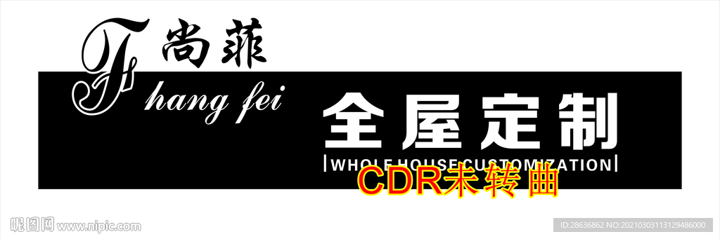 尚雅灯箱门头全屋定制公司门牌