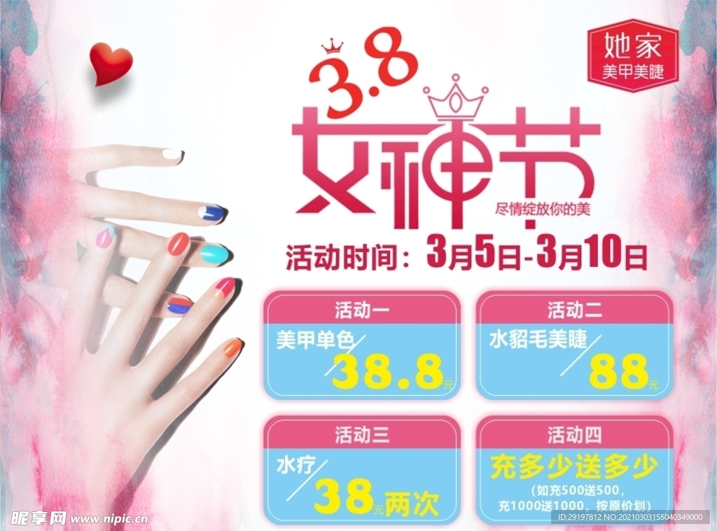 美甲美睫女神节活动