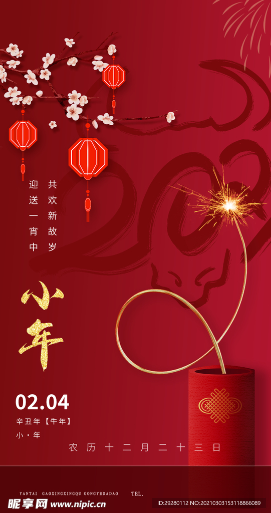 红色   海报  牛年  20