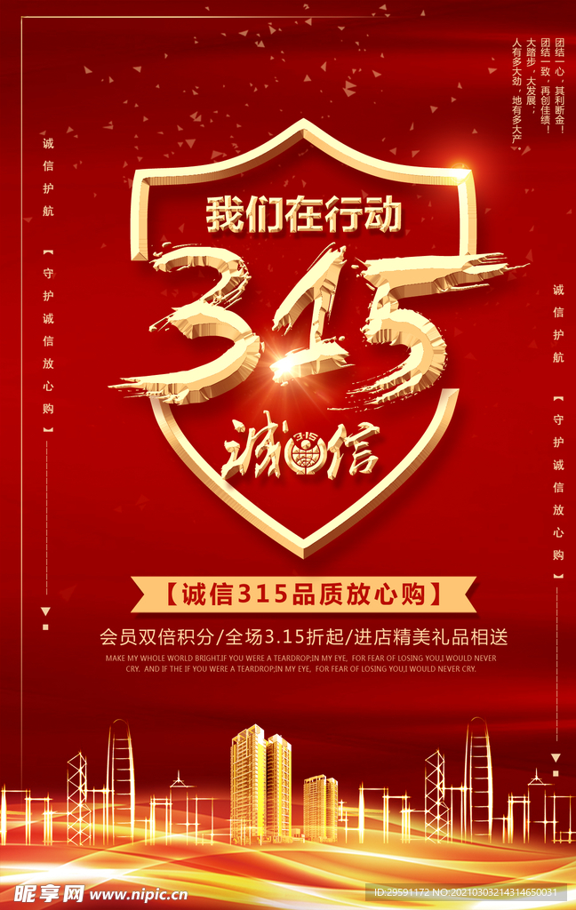 诚信315海报