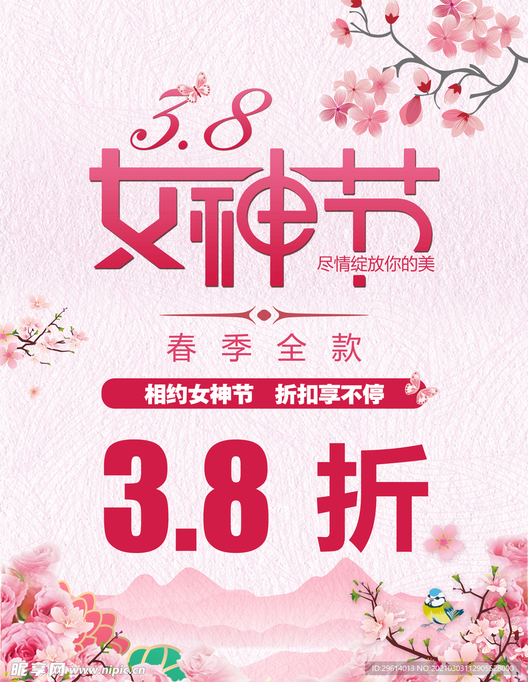 38女神节