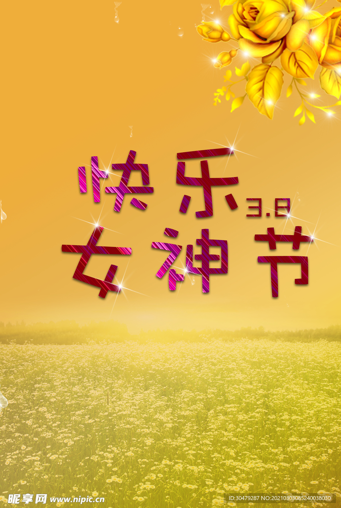 2021年三八妇女节