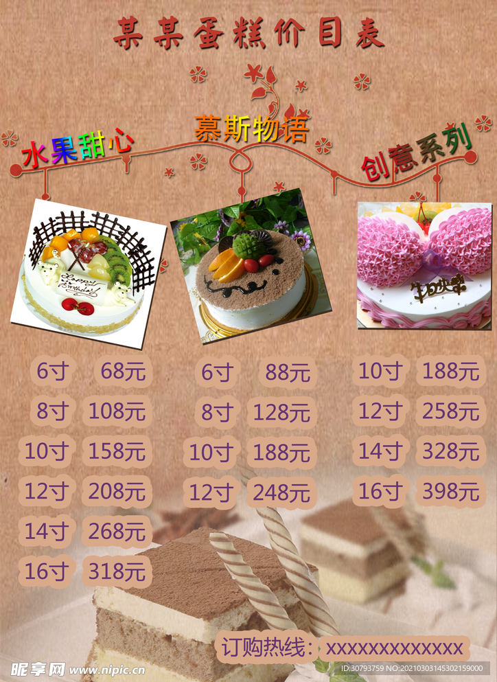 蛋糕店价目表