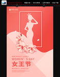 38妇女节海报