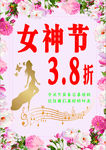 女神节海报