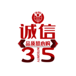 诚信315