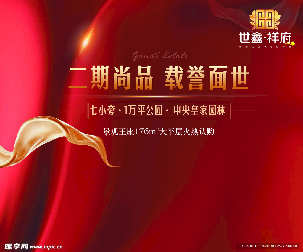 房地产尚品  面世