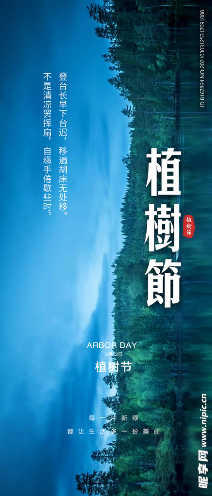 植树节