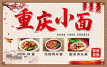重庆小面