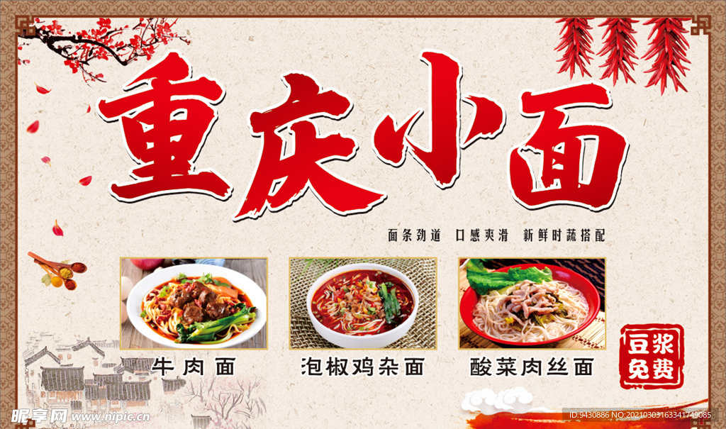 重庆小面
