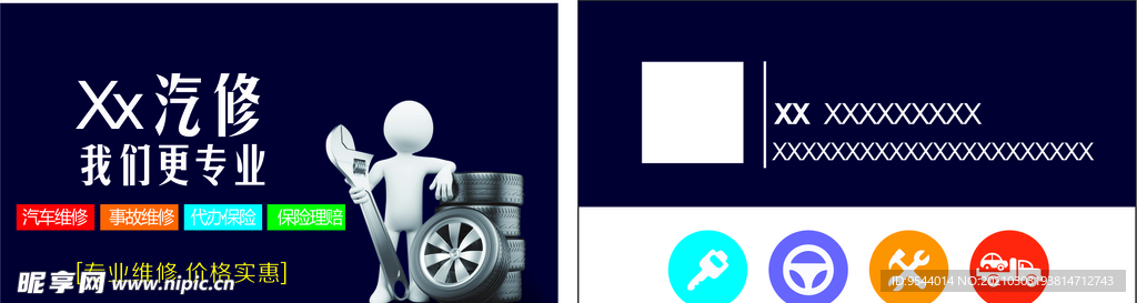 汽修厂名片