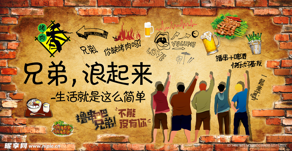 个性烧烤背景墙