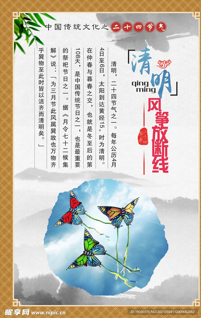 节气展板清明