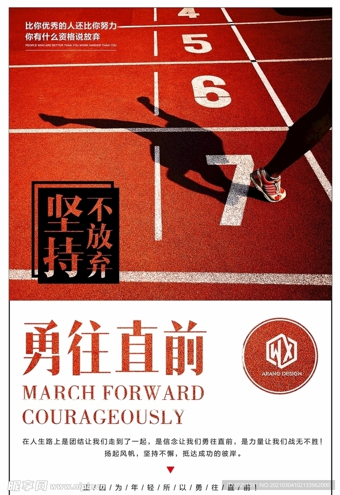 企业文化跑步励志海报