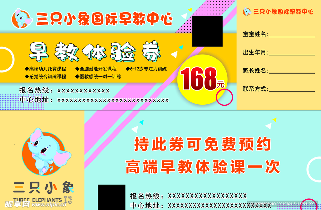 三只小象早教体验券