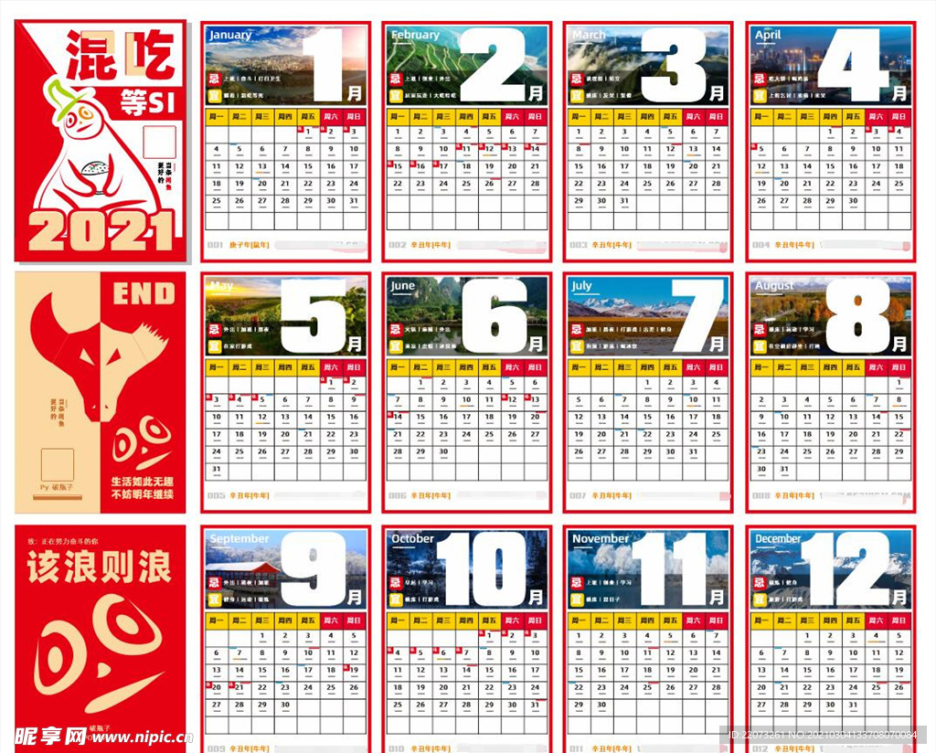 2021年牛年挂历个性日历