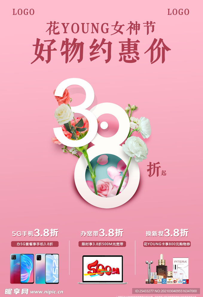 女神节 好物约惠价