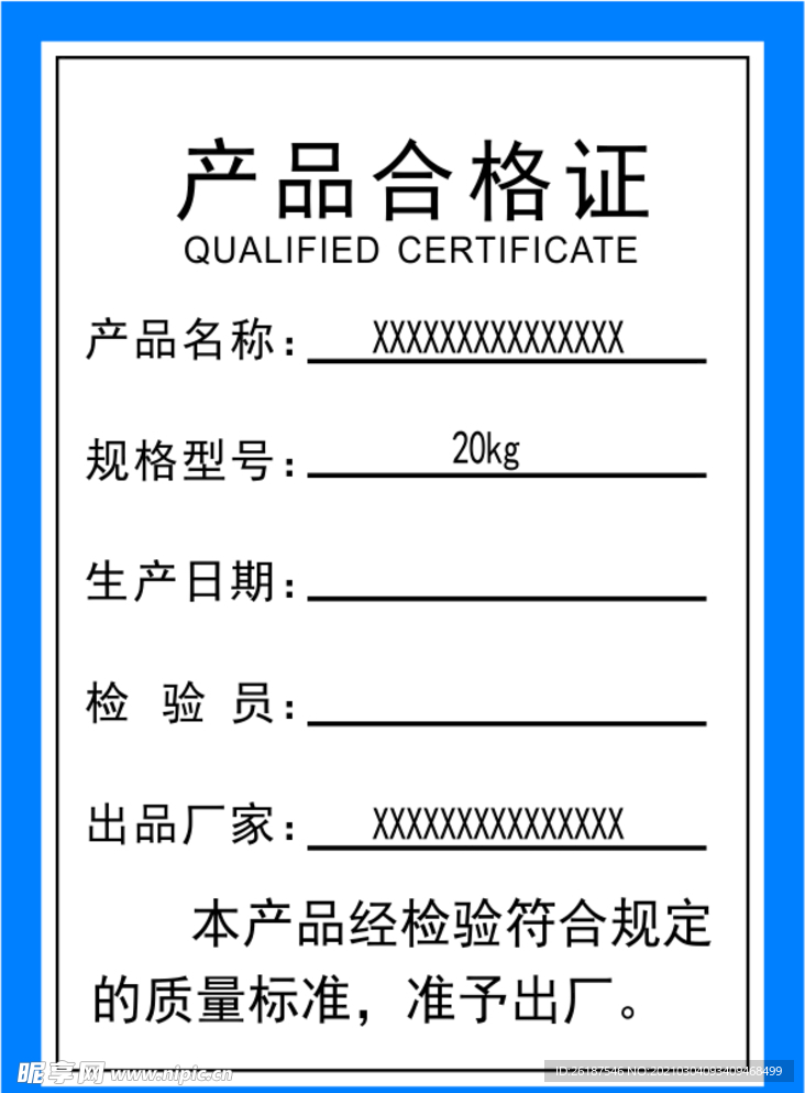产品合格证