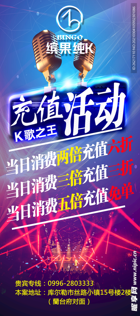 唱吧K歌活动展架