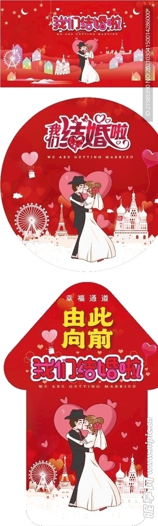 婚礼外场布置物料