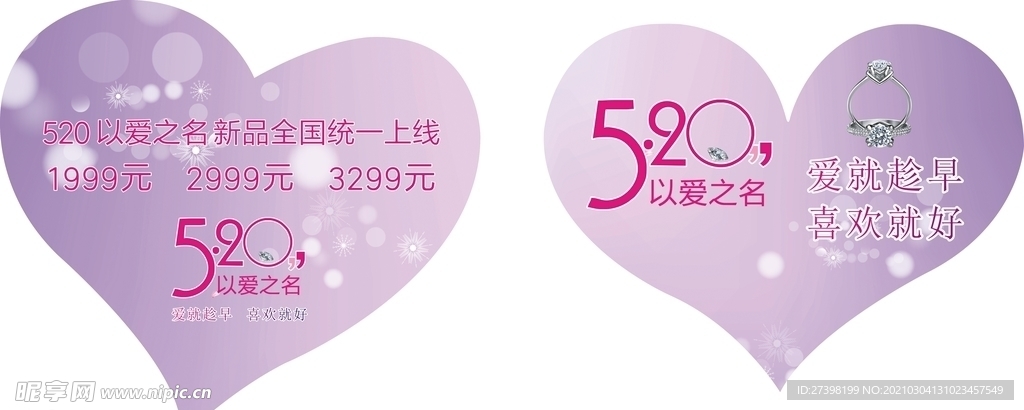520钻戒求婚心形贴