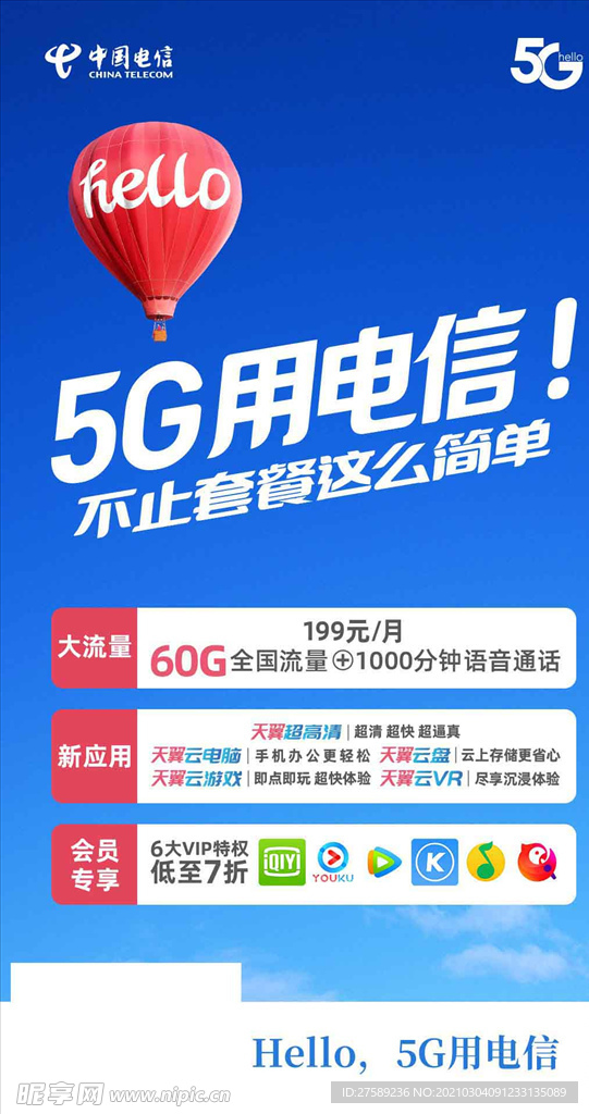 5G海报