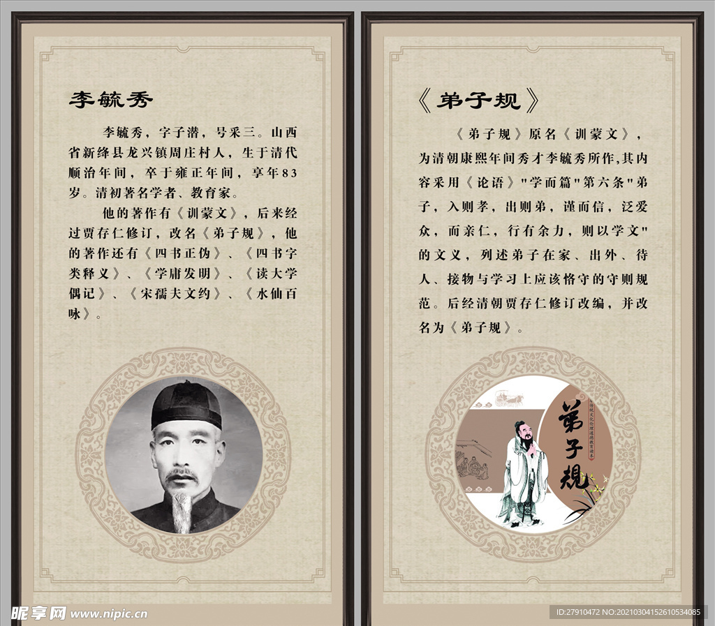 国学经典 弟子规