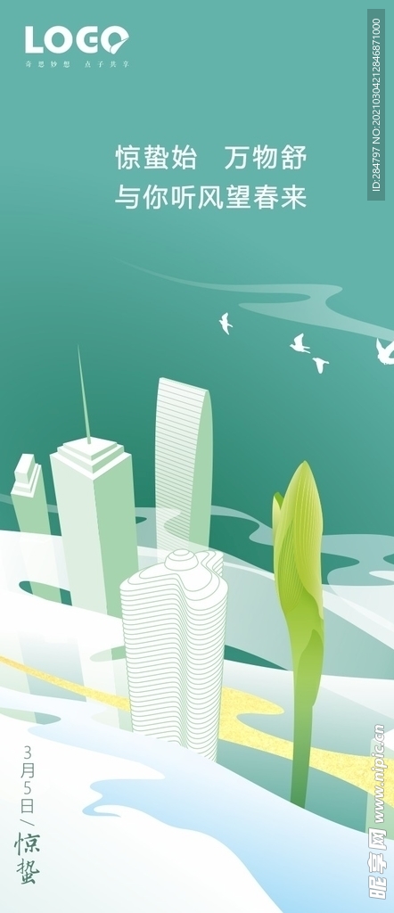 惊蛰海报