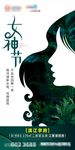 38妇女节 节气海报