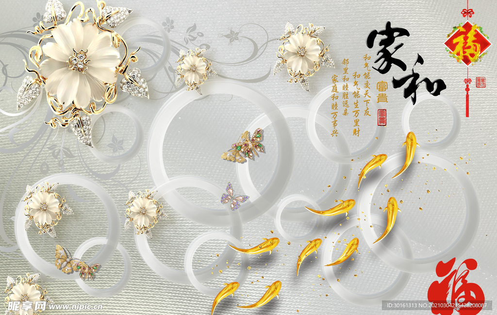 家和富贵电视背景墙