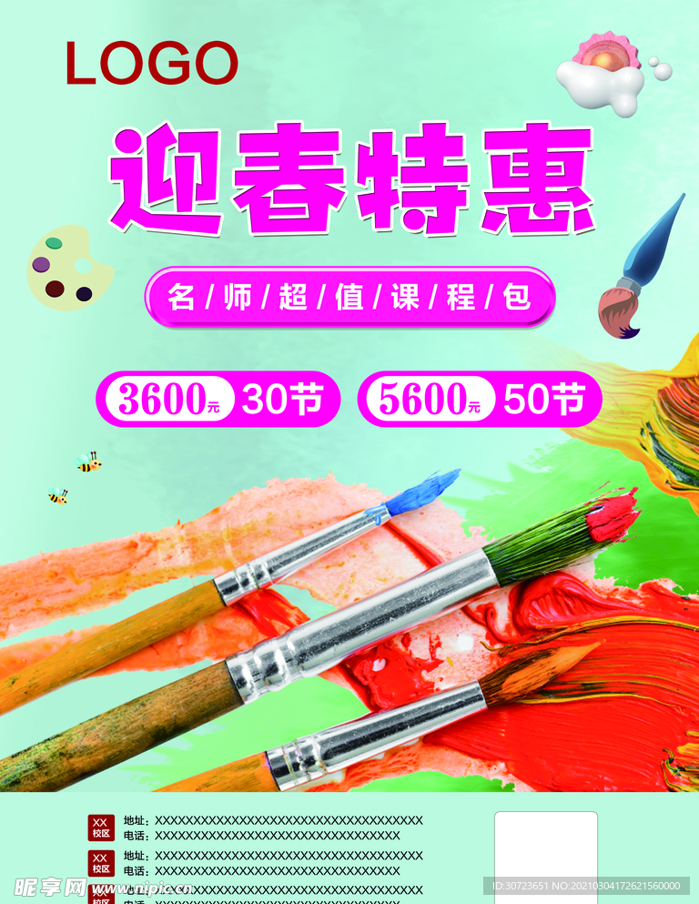 美术迎春特惠海报