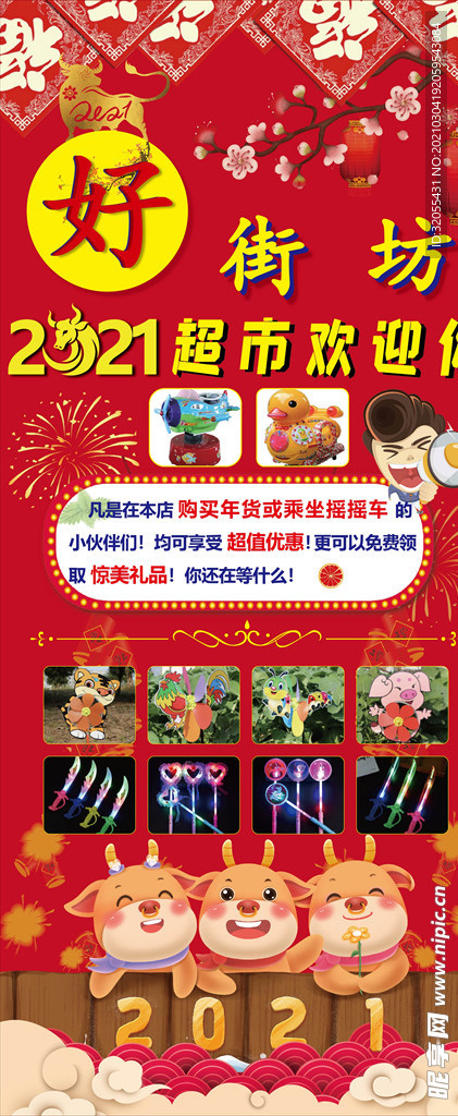 新年喜庆展架海报