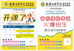 音乐招生宣传单