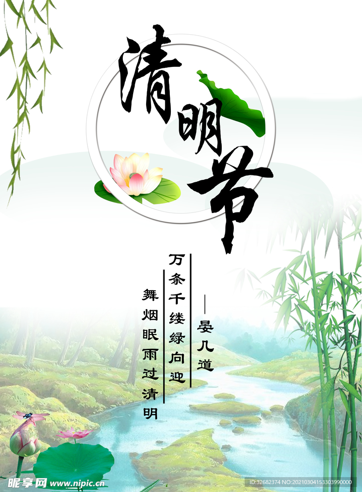 清明节海报