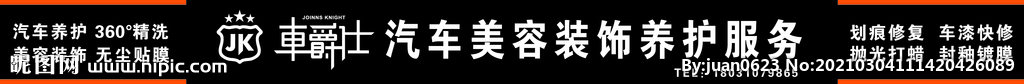车爵士门头