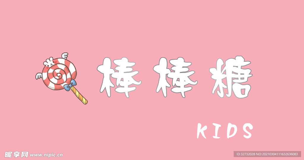 棒棒糖母婴门头