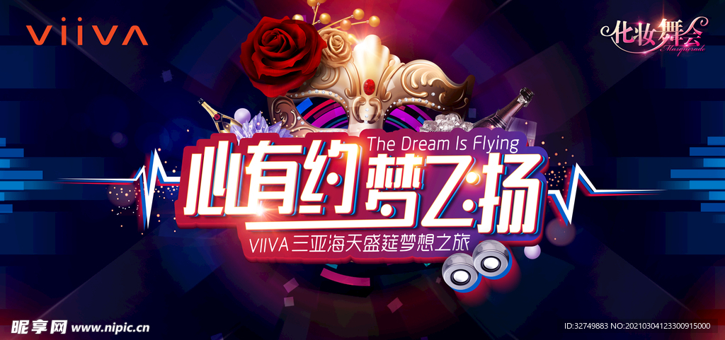 酒吧舞会活动主画面KV展板