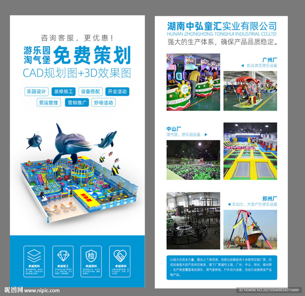 游乐设备公司介绍