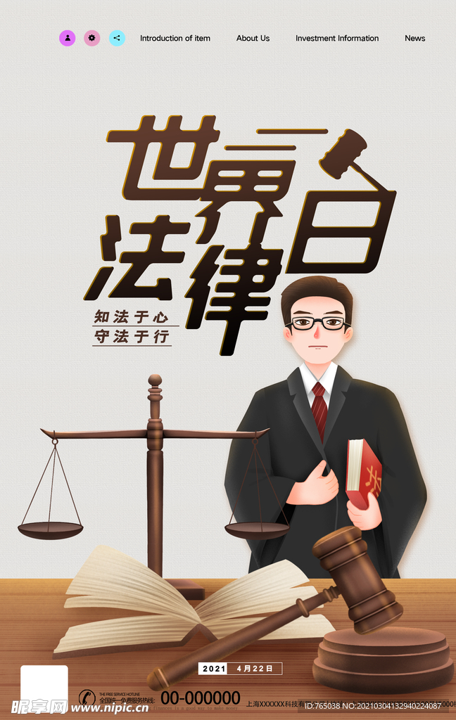 世界法律日