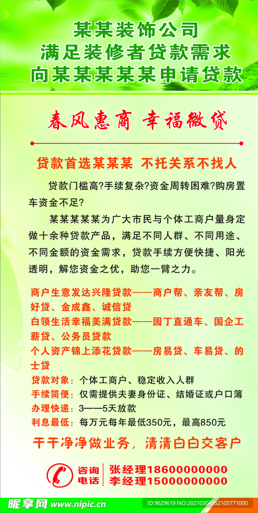 展板  银行展板  春天展板