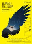 招聘海报 招聘单张 招聘创意