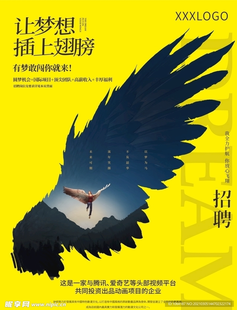 招聘海报 招聘单张 招聘创意