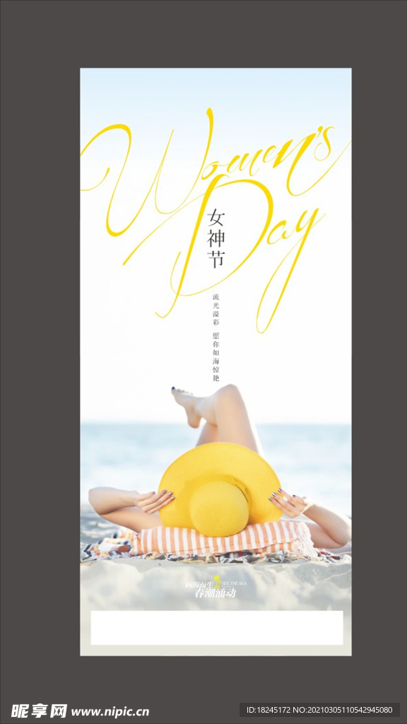 地产 女神节微信