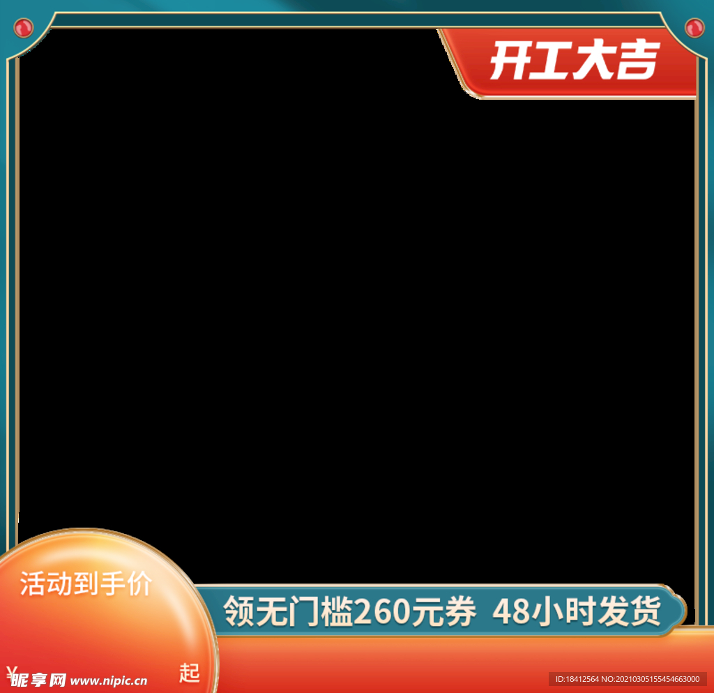 年货节主图打标