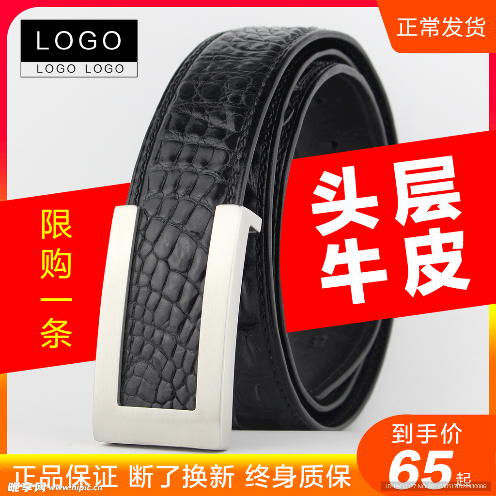 皮带电商主图设计